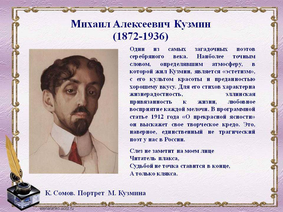 Кузмин михаил алексеевич — краткая биография | краткие биографии
