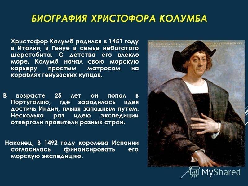 Христофор колумб - биография, информация, личная жизнь, фото, видео