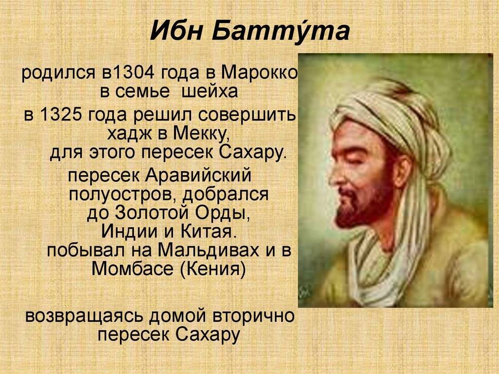 Ибн баттута