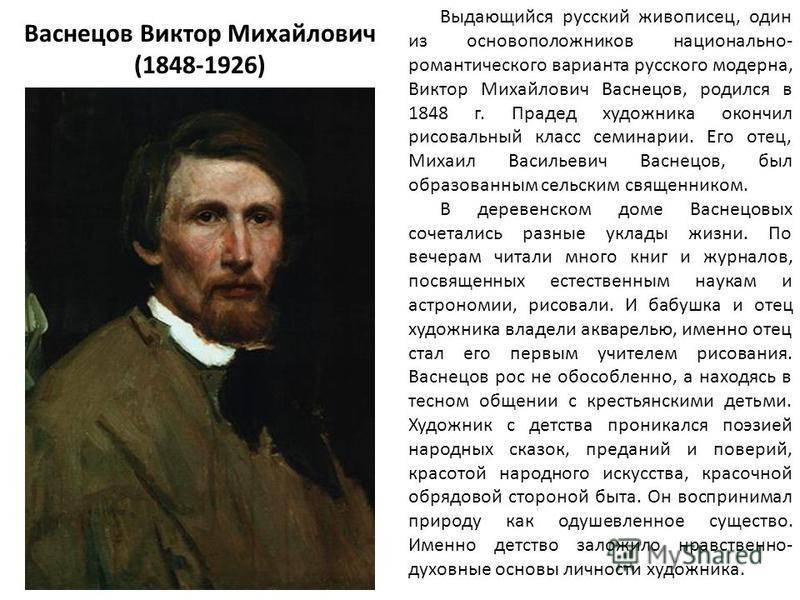 Виктор васнецов: картины на тему русских сказок, биография художника.
