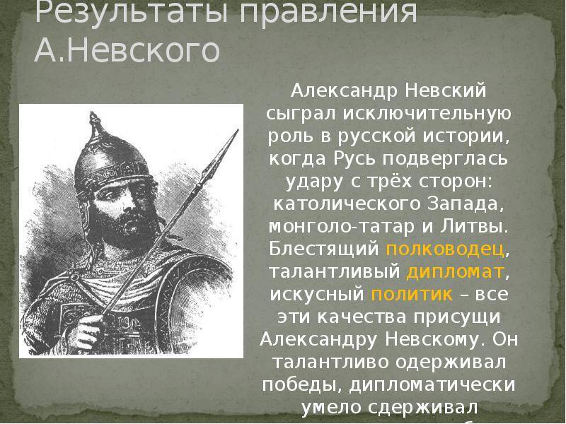 Александр невский краткая биография