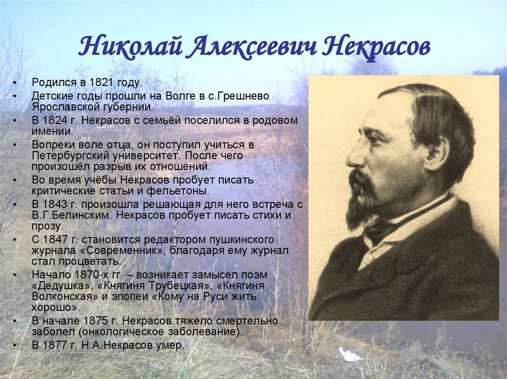 Николай алексеевич некрасов - биография, информация, личная жизнь