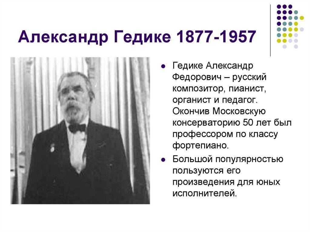 Гёдике, роберт андреевич — википедия. что такое гёдике, роберт андреевич