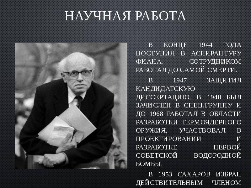 Андрей дмитриевич сахаров: биография, дата и место рождения, образование, открытия, научные достижения и премии, интересные факты жизни