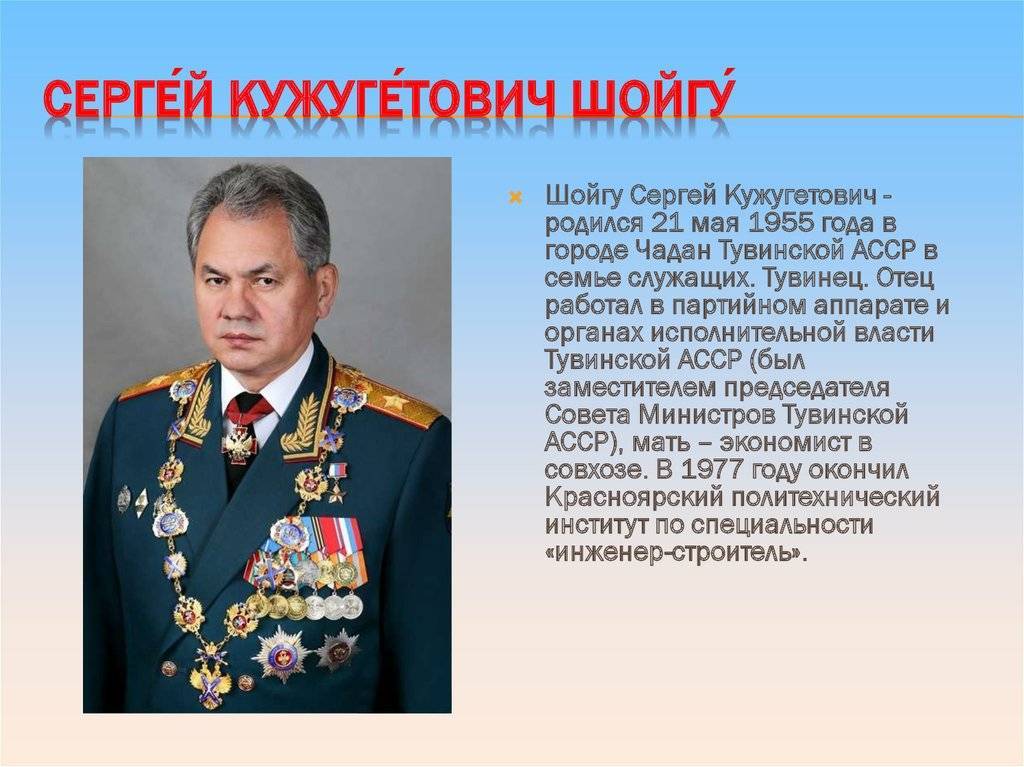 Сергей шойгу — фото, биография, личная жизнь, новости, министр обороны рф 2021 - 24сми