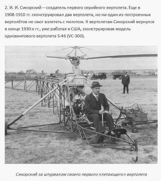 Авиаконструктор игорь сикорский: биография, изобретения