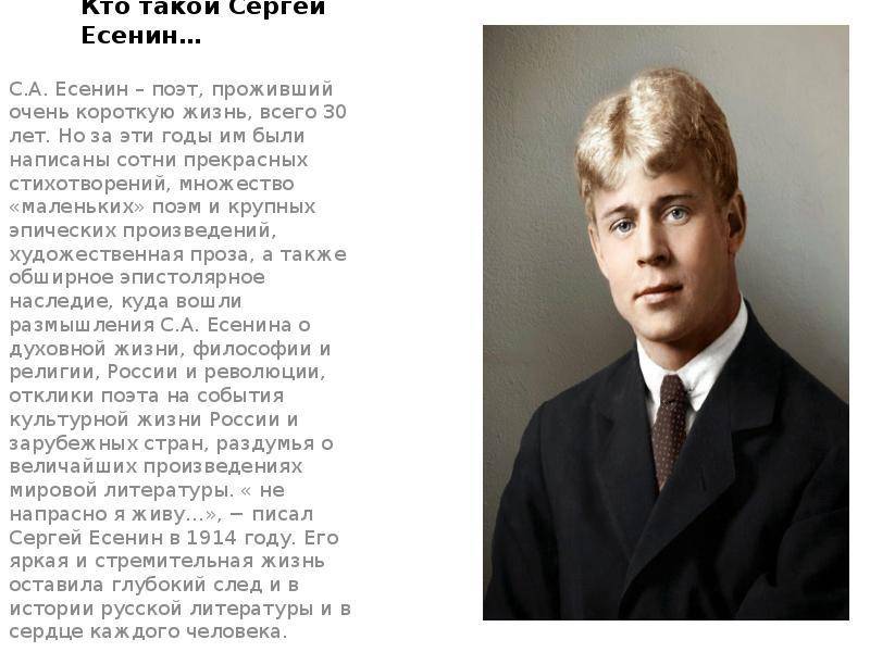 Биография Сергея Есенина
