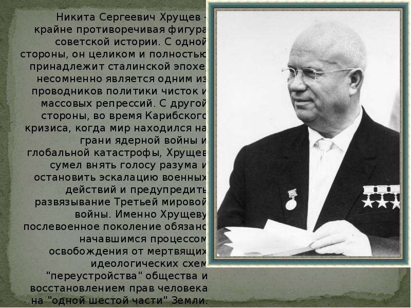 Никита сергеевич хрущев: биография, личная жизнь