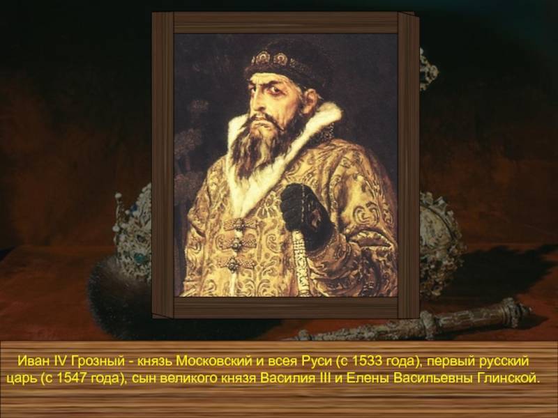 Первый царь россии иван 4 грозный: биография, основные характеристики правления, семья и жены