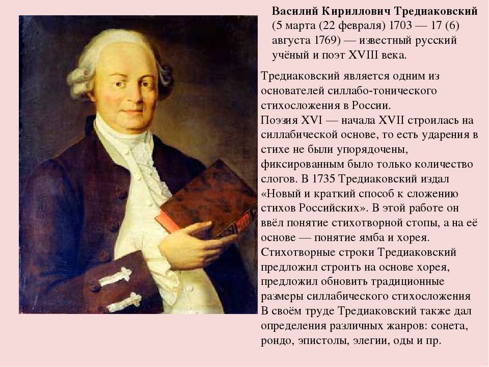 В. к. тредиаковский – первопроходец в русской литературе