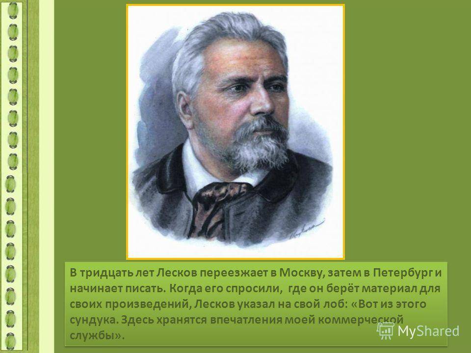 Николай лесков - лучшие книги, список всех книг по порядку (библиография), биография, отзывы читателей