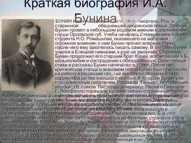Иван бунин – биография, фото, личная жизнь, книги и стихи - 24сми