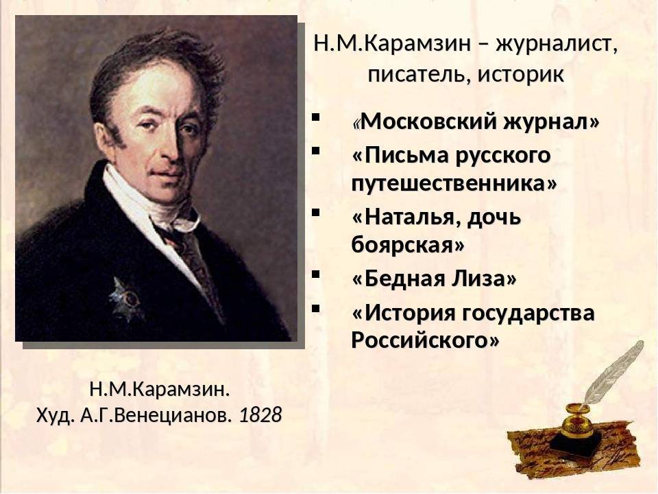 Николай карамзин - биография, факты, фото