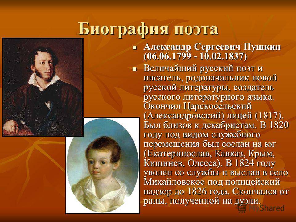 Краткая биография александра сергеевича пушкина