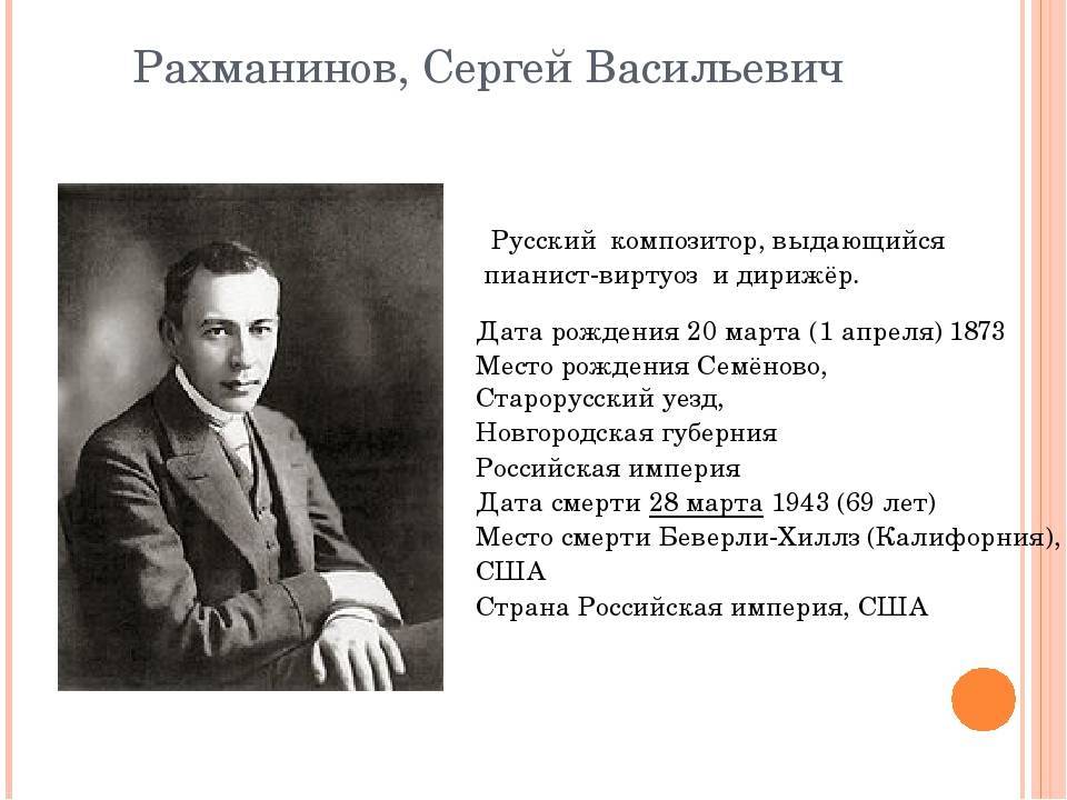 Рахманинов сергей васильевич | биография, творчество, музыка