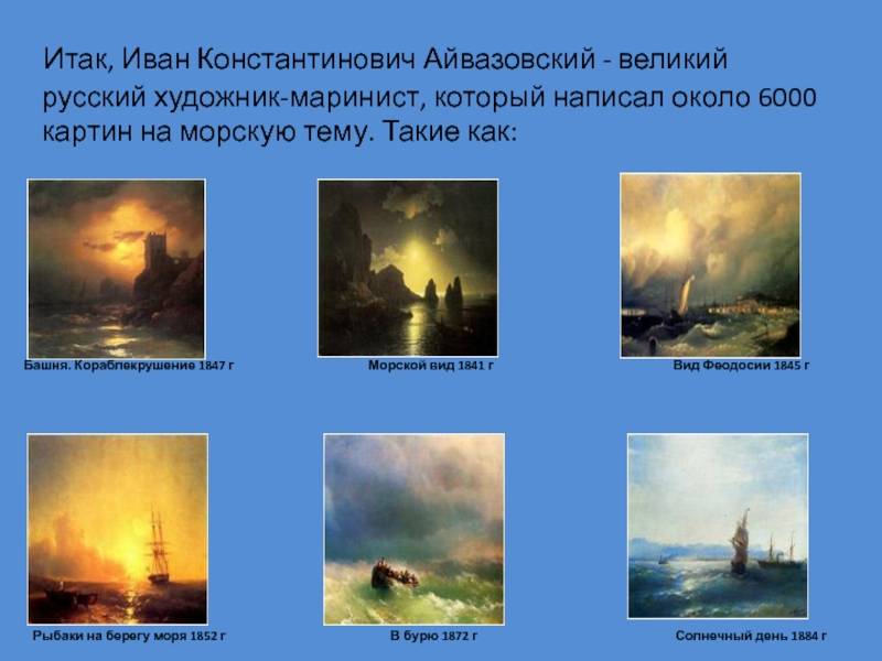 Иван айвазовский - краткая биография, самые известные картины, фото