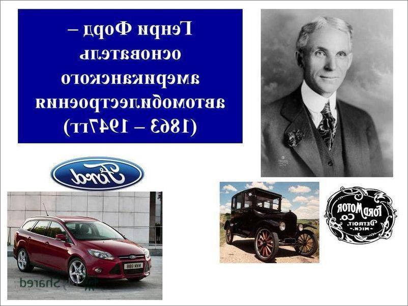 Форд, генри — википедия