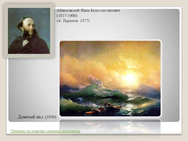 Картины айвазовского с названиями и описанием. 4 часть