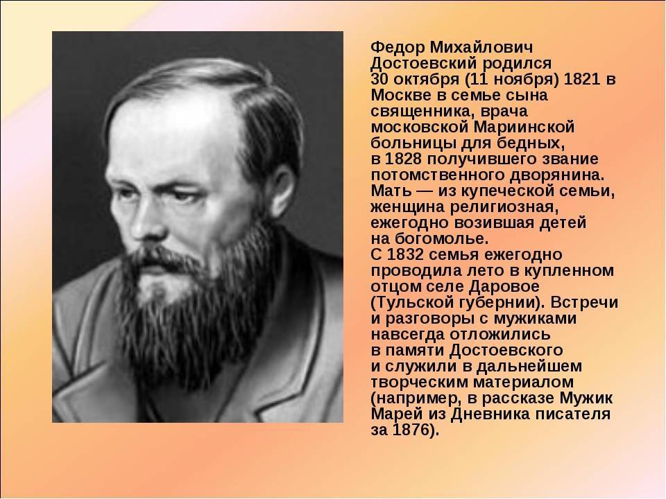 Расцвет творчества. Фёдор Достоевский 1821-1881. Ф М Достоевский биография. Ф М Достоевский родился в семье. Информация о Достоевском кратко.