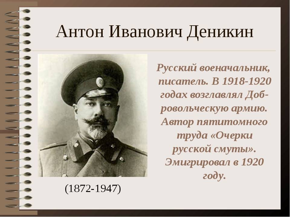 Деникин антон иванович. белые полководцы