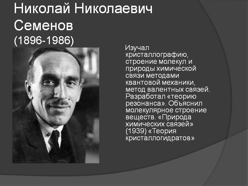 Семёнов, николай николаевич биография