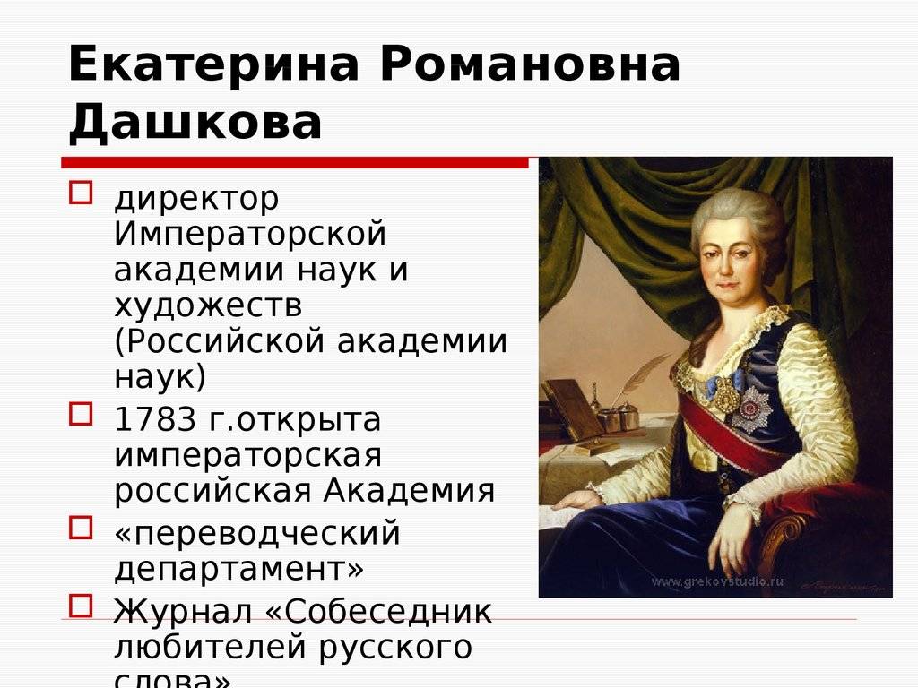 Княгиня дашкова екатерина романовна: биография, семья, интересные факты из жизни, фото