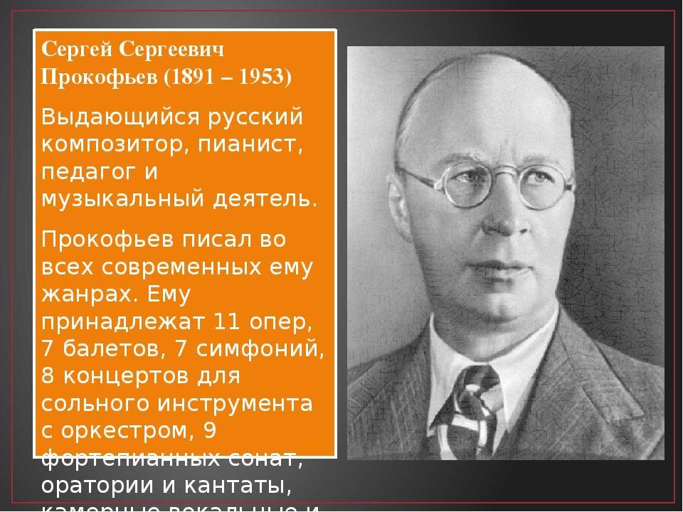 Русские композиторы Прокофьев