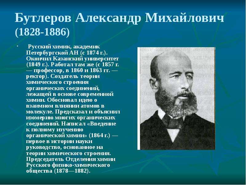 Бутлеров александр михайлович. краткая биография бутлерова а. м.