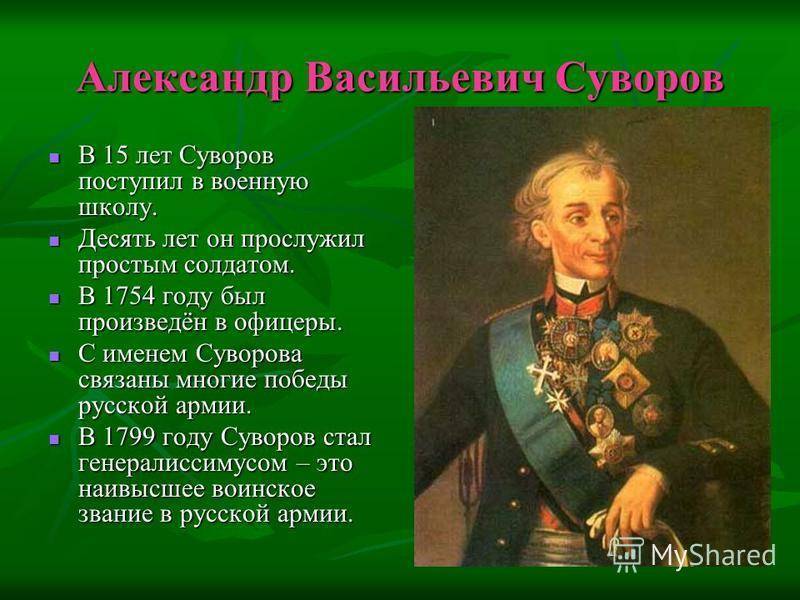 Александр васильевич суворов: краткая биография, видео