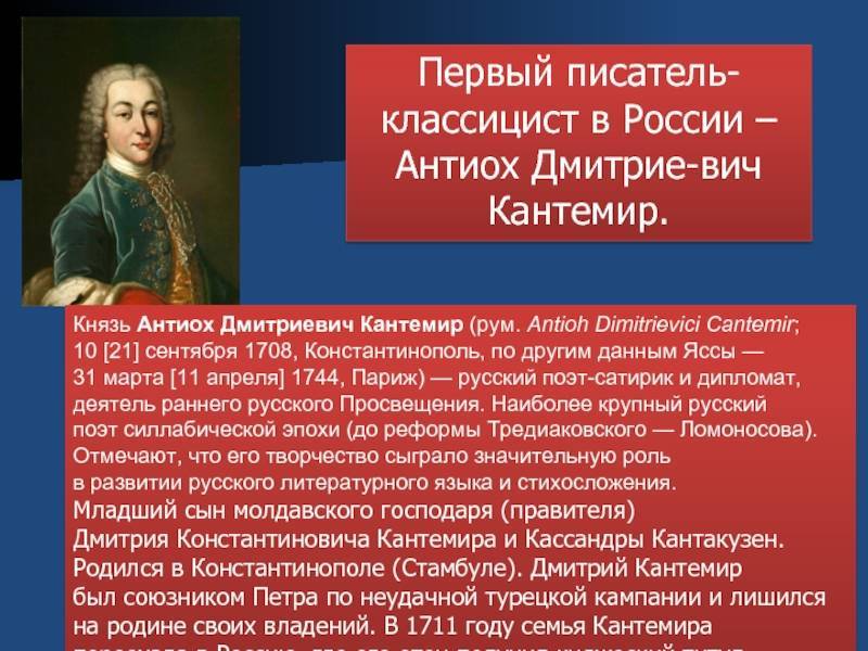 Кантемир, антиох дмитриевич — википедия