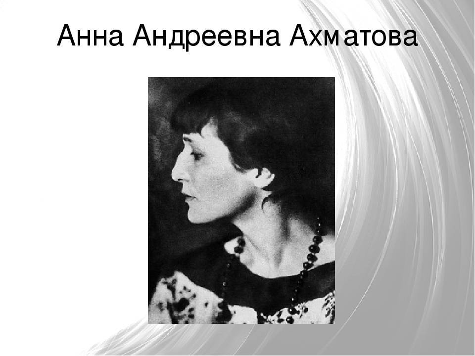 Краткая биография анны ахматовой | литрекон