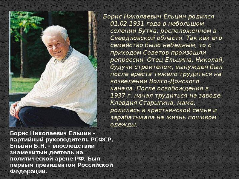 Ельцин, борис николаевич | наука | fandom
