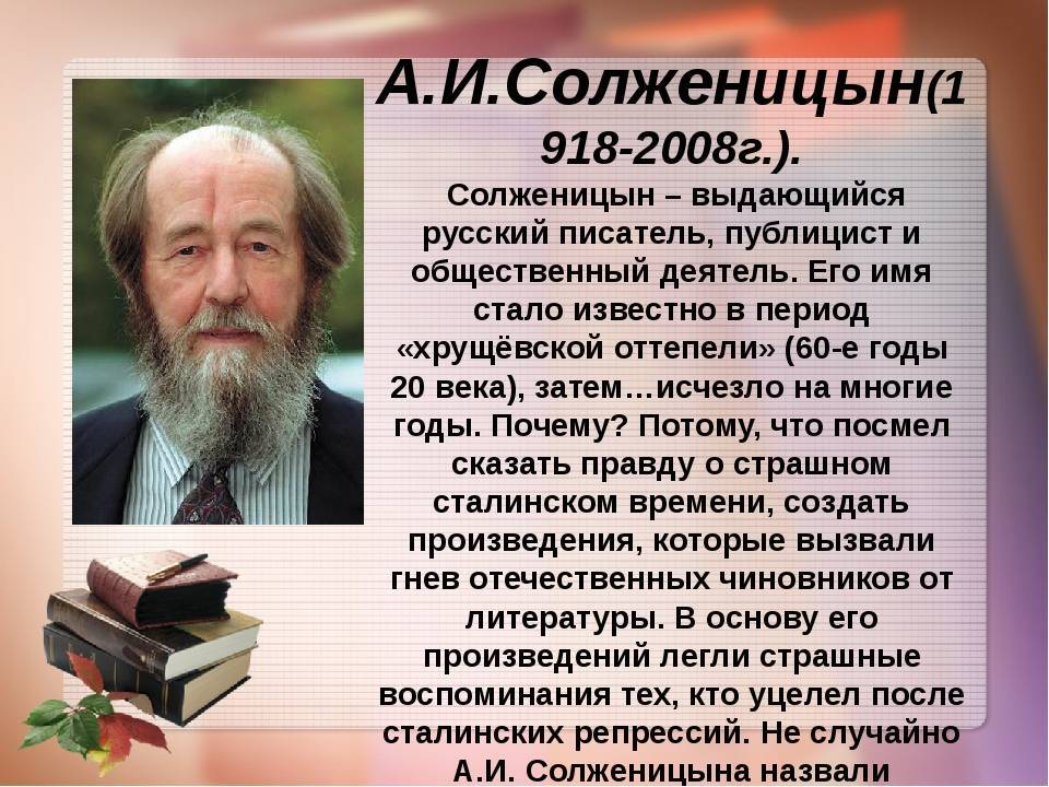 Александр солженицын: биография, творчество и интересные факты :: syl.ru