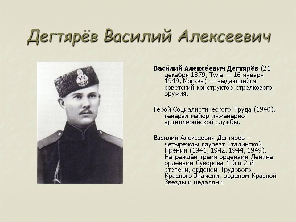 Дегтярёв, василий алексеевич биография, память, награды, адреса в санкт-петербурге — петрограде