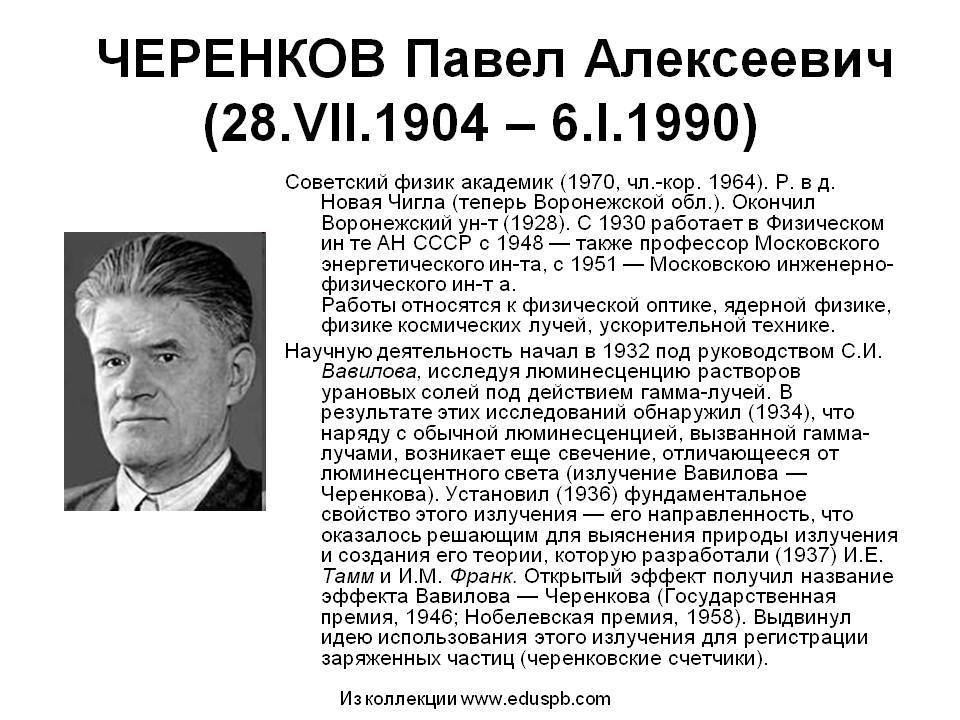 Черенков, павел алексеевич биография, научная деятельность, награды и премии, память