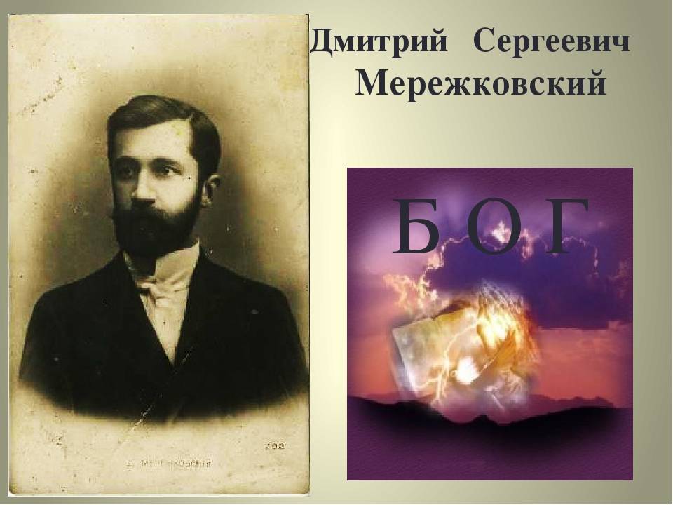 Дмитрий  мережковский -  биография, список книг, отзывы читателей - readly.ru