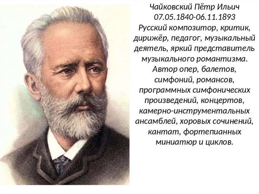 Петр чайковский