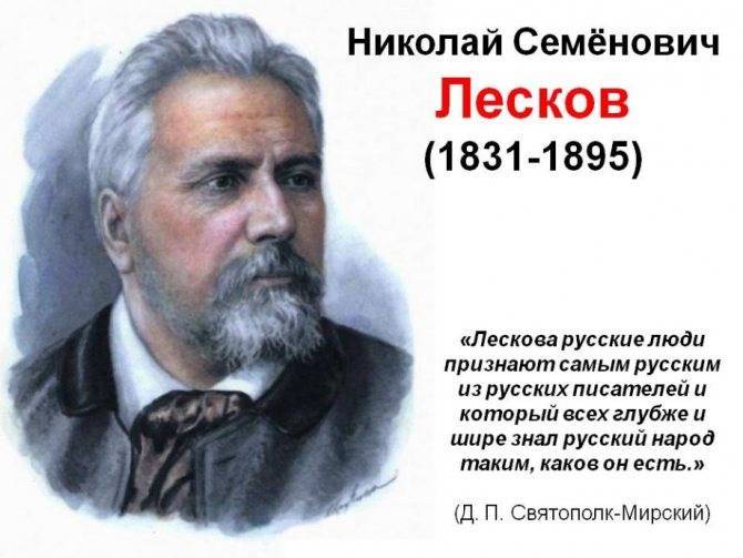Николай семенович лесков — краткая биография
