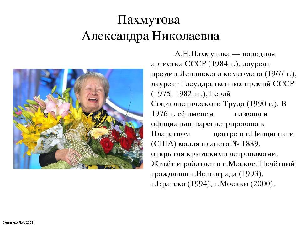 Биография пахмутовой