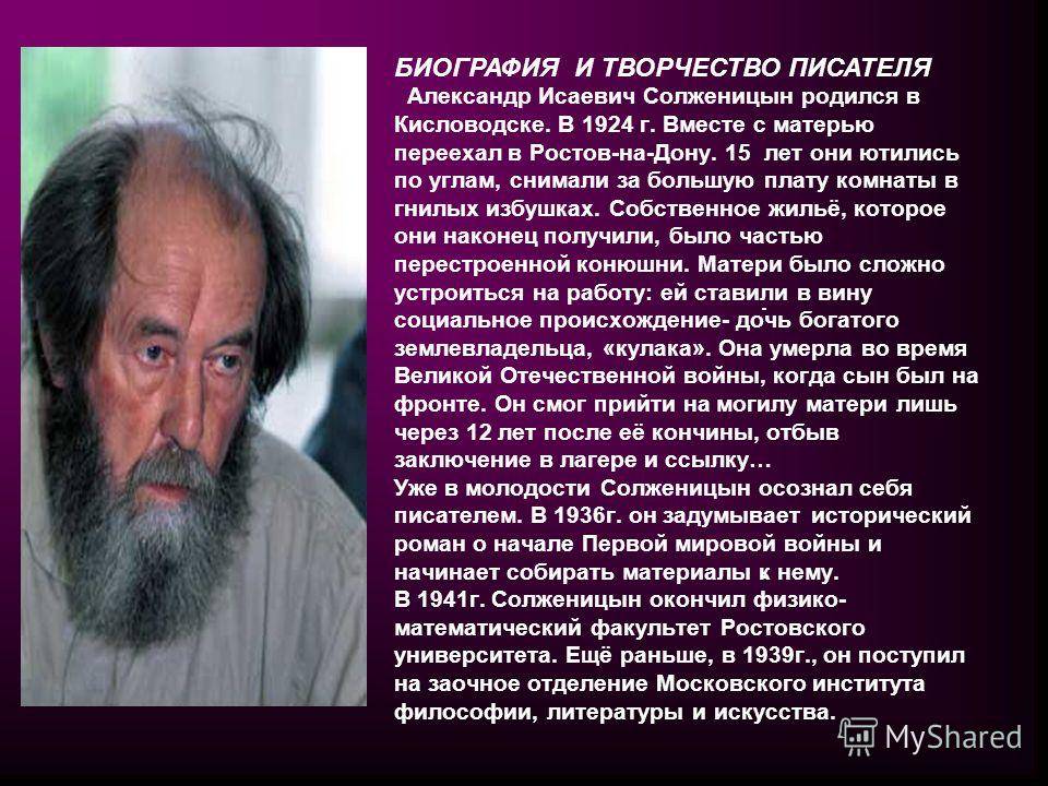 Александр солженицын - биография, личная жизнь, смерть, книги, фото и последние новости - 24сми