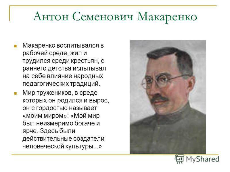 Антон макаренко – биография, фото, личная жизнь педагога, книги - 24сми