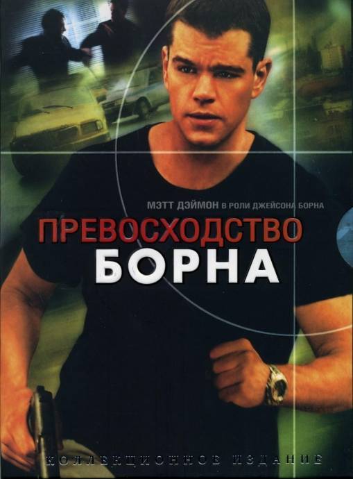 Роско борн