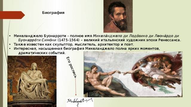 Микеланджело буонарроти - биография
