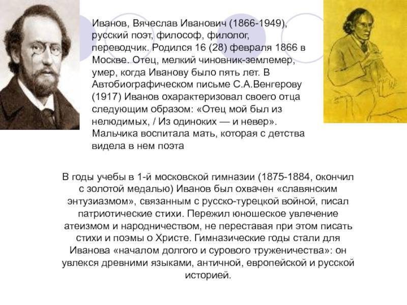 Иванов, вячеслав иванович — википедия