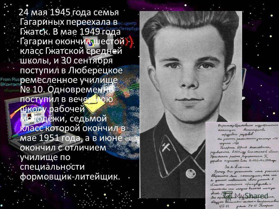 Кто из космонавтов учился в липецке. Биография Гагарина кратко. Ю Гагарин биография. Краткая биография Гагарина для детей.