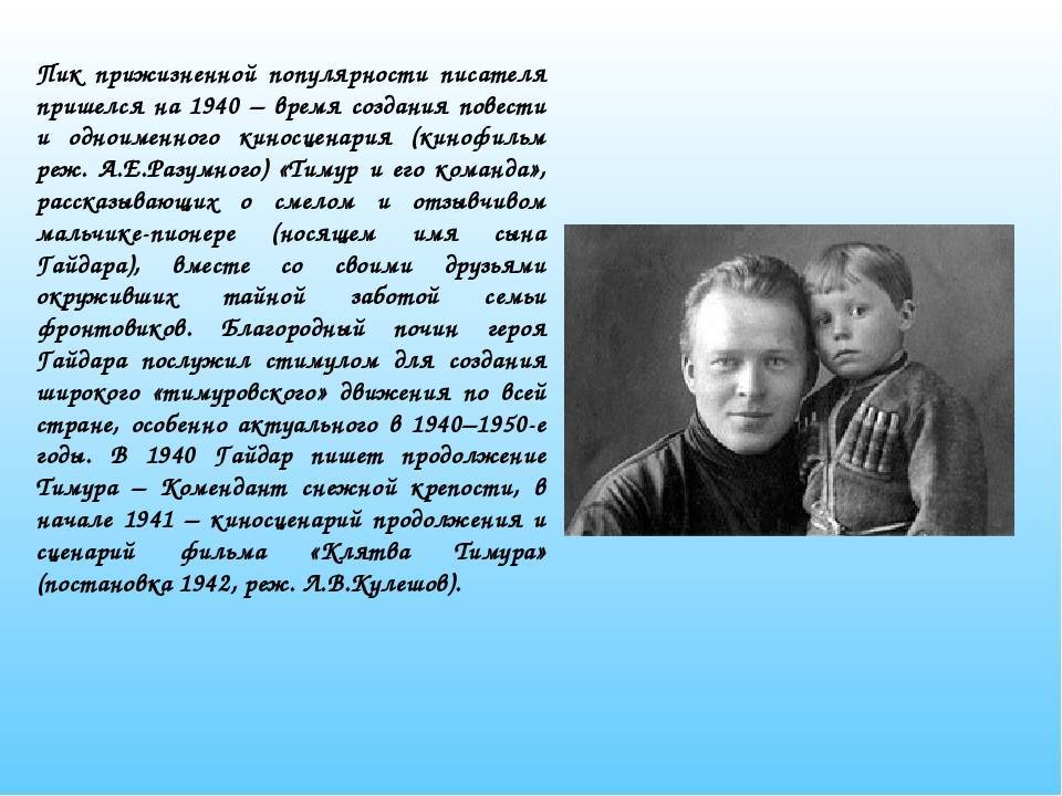 Аркадий гайдар: биография и библиография :: syl.ru