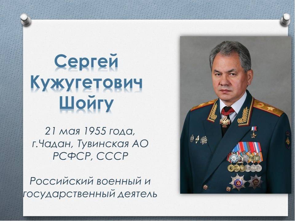 Сергей шойгу: история жизни, биография министра обороны, личная жизнь
