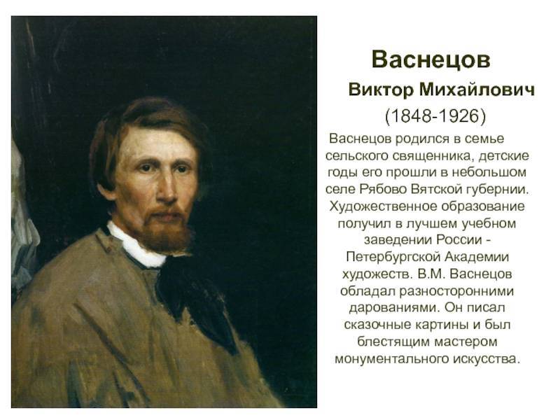 Виктор михайлович васнецов, художник: биография, семья, творчество