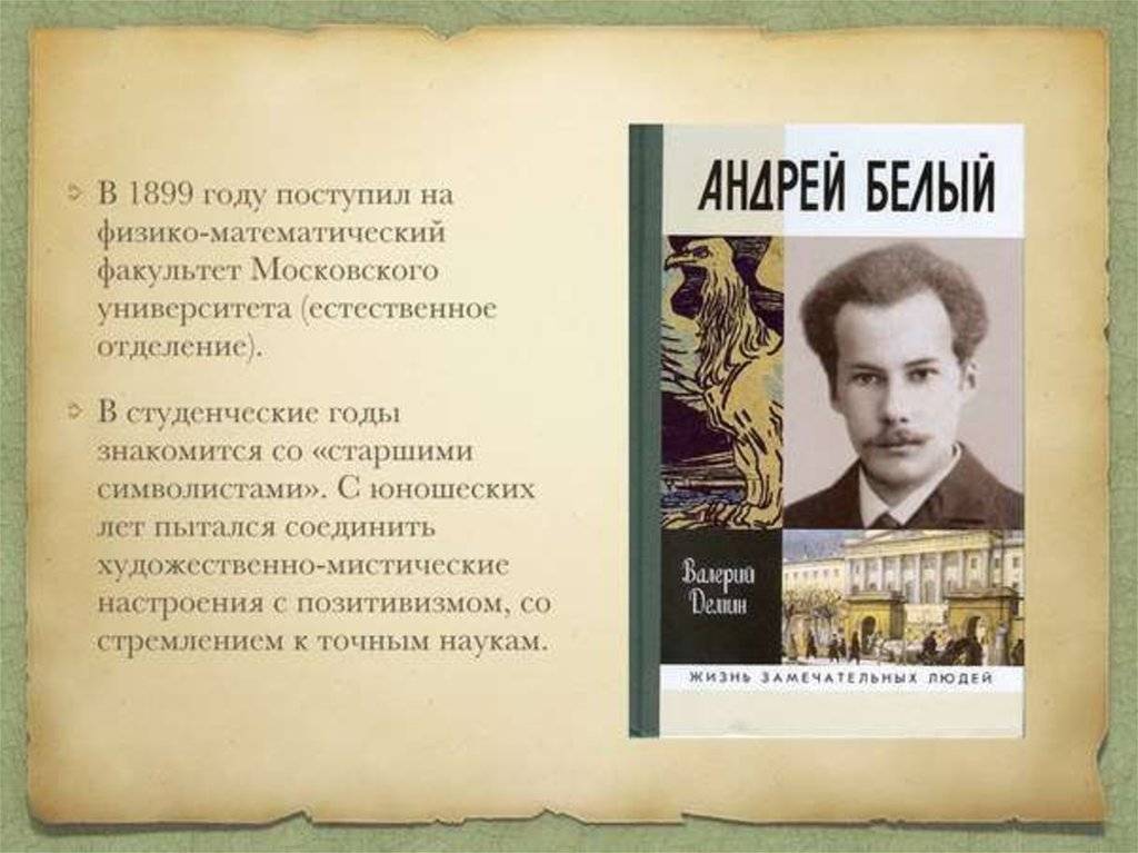 Андрей белый биография кратко – творчество писателя, личная жизнь поэта и самое важное