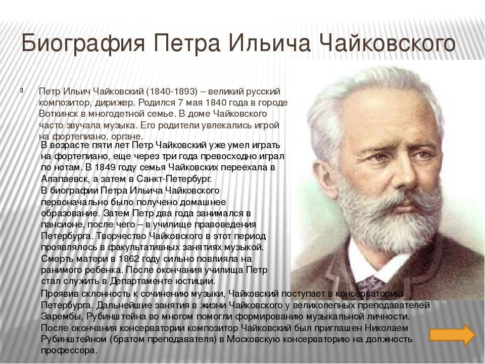 Кто такой петр чайковский: краткая биография горького пьяницы. самое главное в жизни и творчестве композитора.